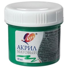 Луч Краска акриловая 40 мл «Луч» матовая, зёленая светлая