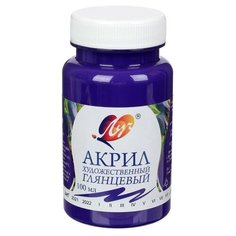 Луч Краска акриловая 100 мл «Луч» глянцевая, фиолетовая