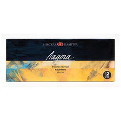 Масляные краски в тубах Ладога ,12 цветов по 18 мл ЗХК "Невская палитра"