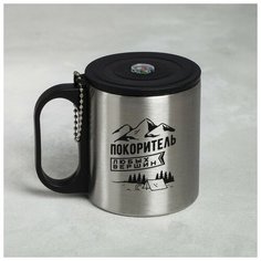 Термокружка MODE FORREST "Покоритель любых вершин", с крышкой, 200 мл