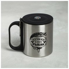 Термокружка MODE FORREST "Лучший в мире рыбак", с крышкой, 200 мл