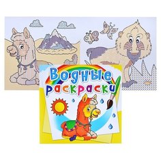 Водные раскраски. Зоопарк Crystal Book