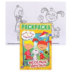 Жила- была Царевна (первая раскраска) Умка