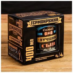 Термокружка Svoboda Voli "Самый лучший сын", 400 мл