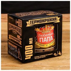 Термокружка Svoboda Voli "Любимый папа", 400 мл