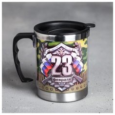 Термокружка «23 февраля», с крышкой, 400 мл Командор