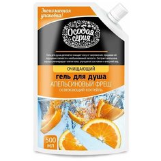 Гель для душа Особая Серия Апельсиновый фреш, 500 мл