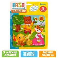 Мягкий пазл с музыкальным чипом «Колобок Puzzle Time