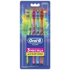 Зубная щетка Oral-B Color Collection, средней жесткости, 4 шт