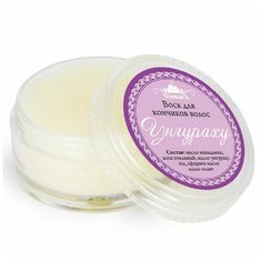 СпивакЪ Воск для кончиков волос Унгураху, 15 г