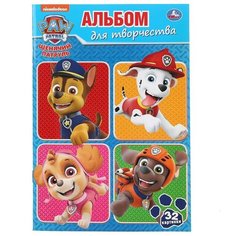 Умка Альбом для творчества. Щенячий патруль