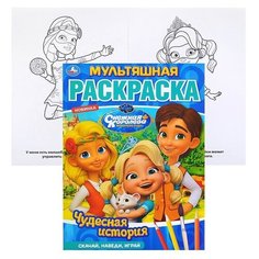 Чудесная история. Снежная королева (мультяшная раскраска А4) Умка