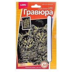 Гравюра малая с эффектом золота "Пушистые котята Lori