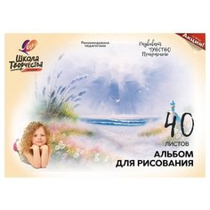 Альбом для рисования Луч Школа творчества Море 29.7 х 21 см (A4), 100 г/м², 40 л.