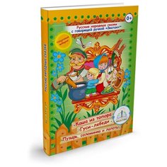 Книга для говорящей ручки Знаток II Русские народные сказки 3 (ZP-40045)