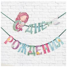 Страна Карнавалия Гирлянда раздельная «Русалка», 1,5 м