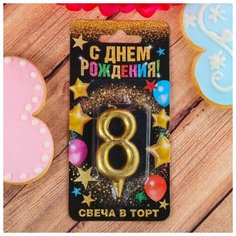 Страна Карнавалия Свеча в торт цифра "8" золото