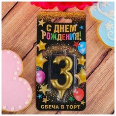Страна Карнавалия Свеча в торт цифра "3" золото