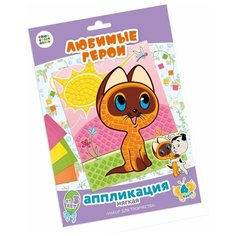 Десятое королевство Набор для творчества Аппликация Котенок Гав (02919)