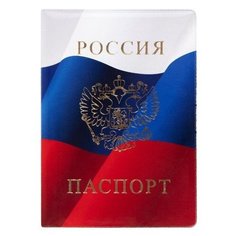 Обложка для паспорта STAFF 237581, российский флаг