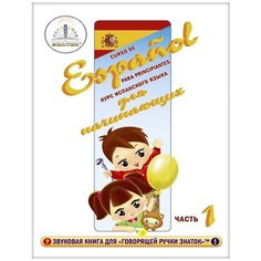 Набор книг для говорящей ручки Знаток II Курс испанского языка из 4х книг