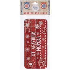 Коробка подарочная Феникс Present От дедушки мороза, 16,6х7,6х1 см, красный/белый