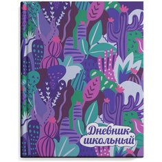 Дневник школьный Феникс+ "Кактусы", 48 листов