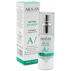 Жидкие пептидные патчи ARAVIA Laboratories Peptide Eye Patch