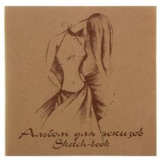 Альбом для эскизов с калькой 21х21см, 40 листов «Мода», 70 г/м² Лилия Холдинг