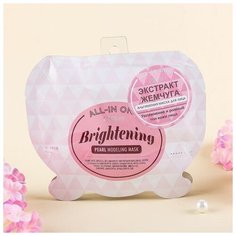 Lindsay Альгинатная маска для лица Lindsay All-in Oneс экстрактом жемчуга, 28 г