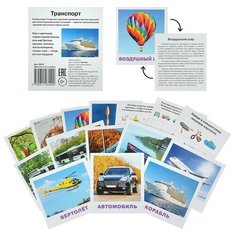 Умный малыш. Транспорт. Набор карточек для детей. АЙРИС пресс