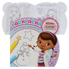 Раскраска для самых маленьких 1916 "Доктор Плюшева ЛЕВ