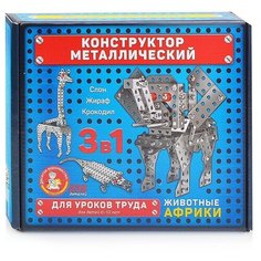 Конструктор "Животные Африки Десятое королевство
