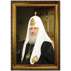 Портрет Патриарх Кирилл, формат А-4 (210x297 мм), багетная рамка под золото Mega Art