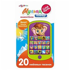 Мультиплеер Азбукварик Мамонтенок