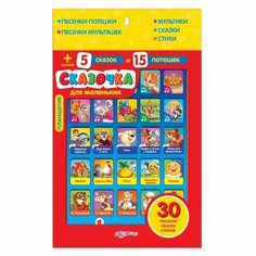 Планшетик Азбукварик Сказочка