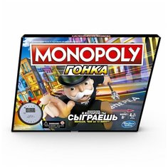 Игра настольная Hasbro Games (Games) Монополия Гонка E7033121