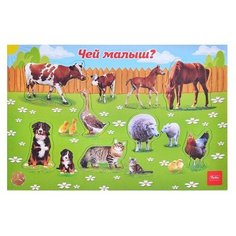 Пазл в рамке "Чей малыш?" Выпуск №1 Hatber