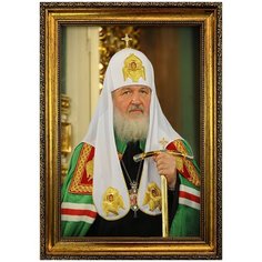 Портрет Патриарх Кирилл, формат А-3 (297x420 мм), багетная рамка под золото Mega Art