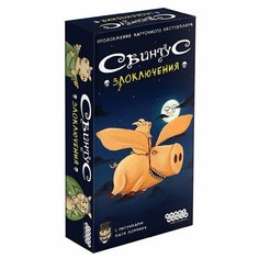 Игра настольная Hobby World Свинтус Злоключения 915163