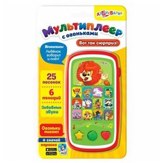 Мультиплеер Азбукварик с огоньками Вот так сюрприз
