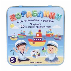Игра настольная Десятое королевство Кораблики 03550