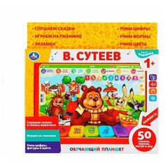 Умка "Умка" Обучающий планшет "В. Сутеев". 50 сказок, звуков, песен и игр HX82015-R27