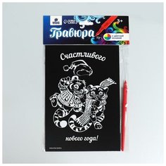 Школа талантов Гравюра «Весёлые тигрята» с цветной основой