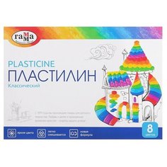 Гамма Пластилин 8 цветов 160 г, «Классический», со стеком Gamma