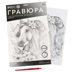Гравюра "Единорог в цветах" A4, с металлическим серебряным эффектом 4528668 Школа талантов