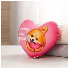 Подушка-антистресс mni mnu Сердце, "Захвачу твое сердечко", Корги