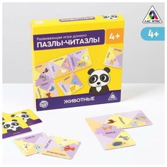 Развивающая игра-домино Лас Играс "Пазлы-читазлы, Животные", 4+