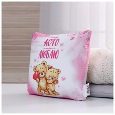 Подушка-антистресс mni mnu "Тому, кого очень люблю"