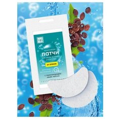 Патчи от отеков для ухода за кожей вокруг глаз, 5 г. Царство Ароматов